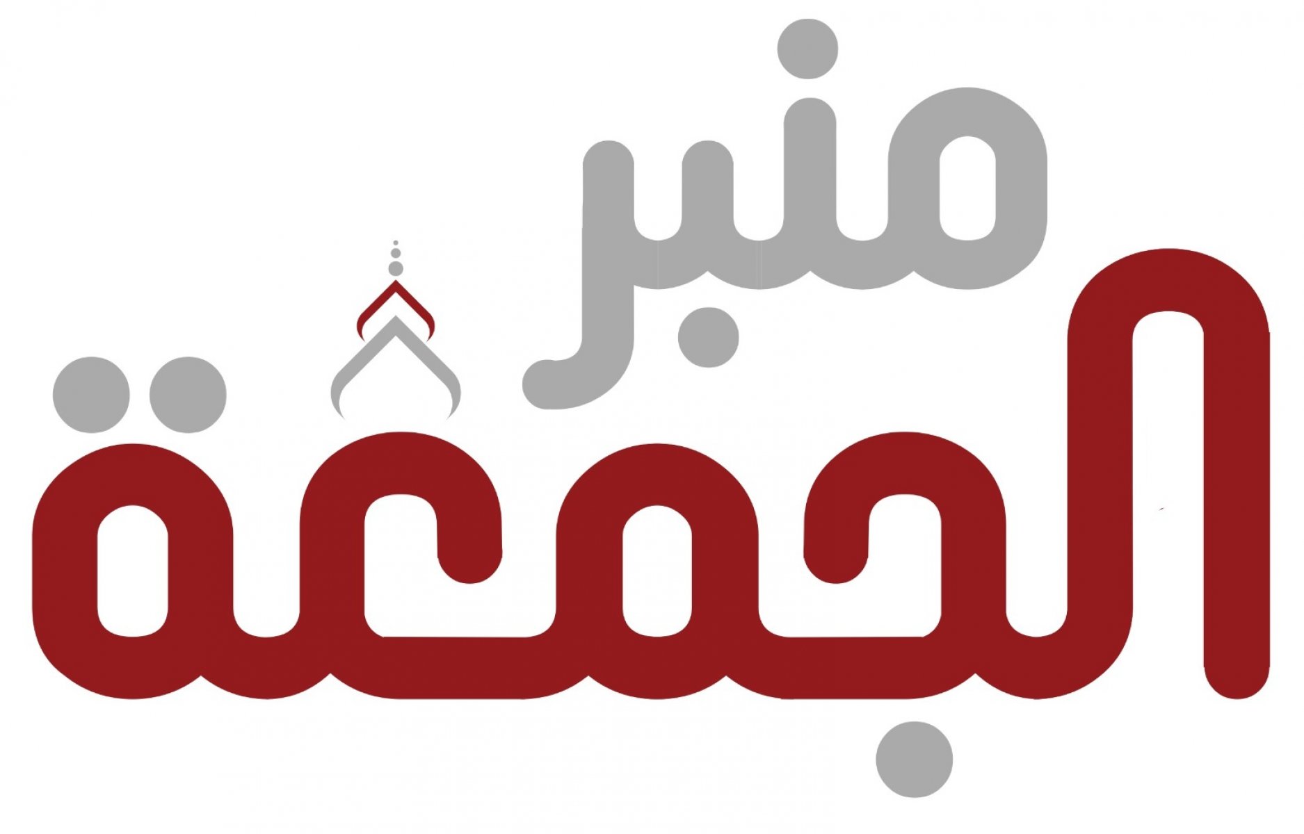 جمعية منبر الجمعة